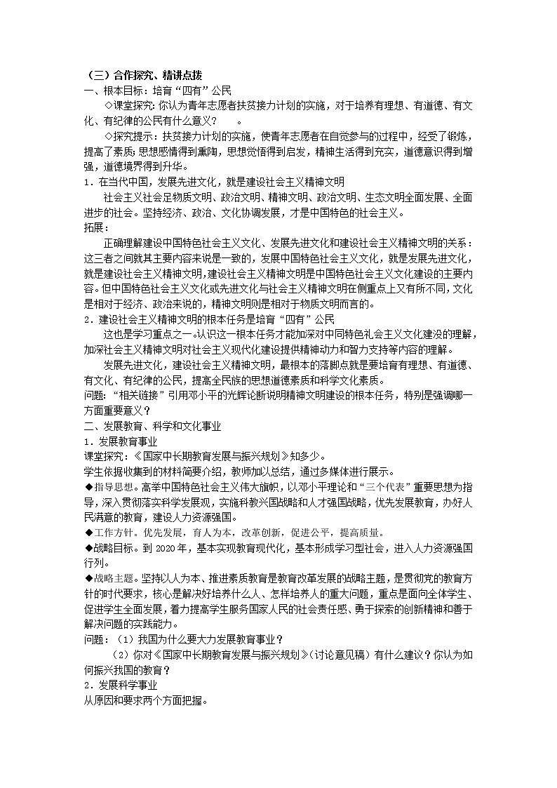 新人教版政治必修三9.2建设社会主义精神文明 教案02