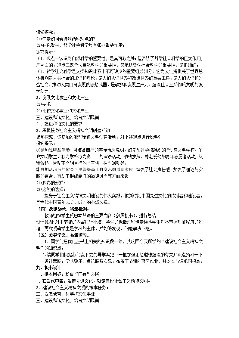 新人教版政治必修三9.2建设社会主义精神文明 教案03