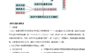 高中政治思品人教版 (新课标)必修3 文化生活2 文化与经济、政治导学案