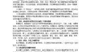 人教版 (新课标)2 文化与经济、政治教案及反思