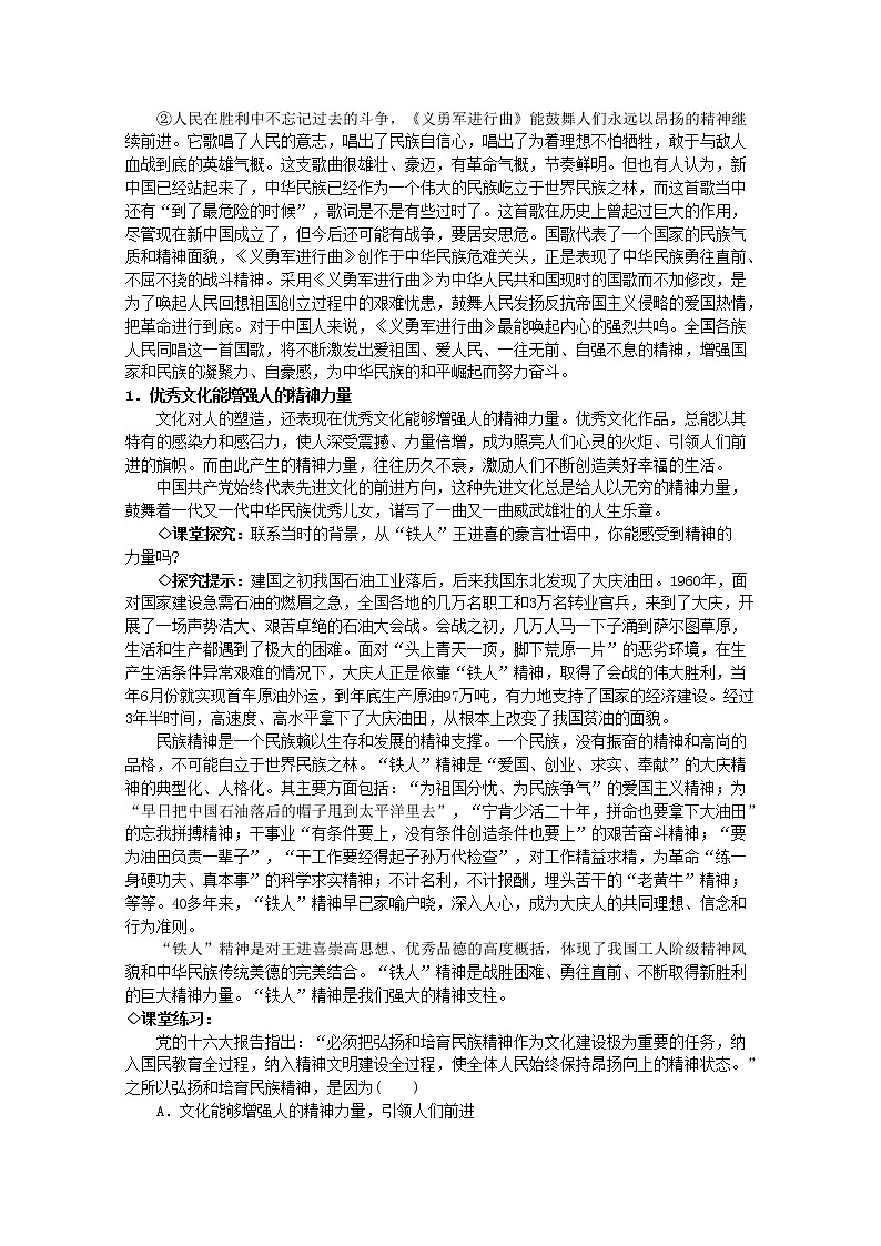 高中政治 第1单元 第2课 第2框 文化塑造人生教材分析与导入设计1 新人教版必修3 教案03