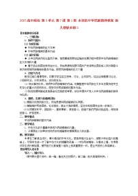 人教版 (新课标)1 永恒的中华民族精神教学设计