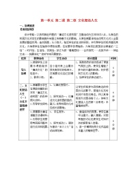 人教版 (新课标)2 文化塑造人生教案