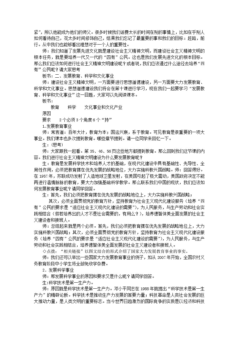 高中政治 第4单元 第9课 第2框 建设社会主义精神文明教材分析与导入设计2 新人教版必修3第2页