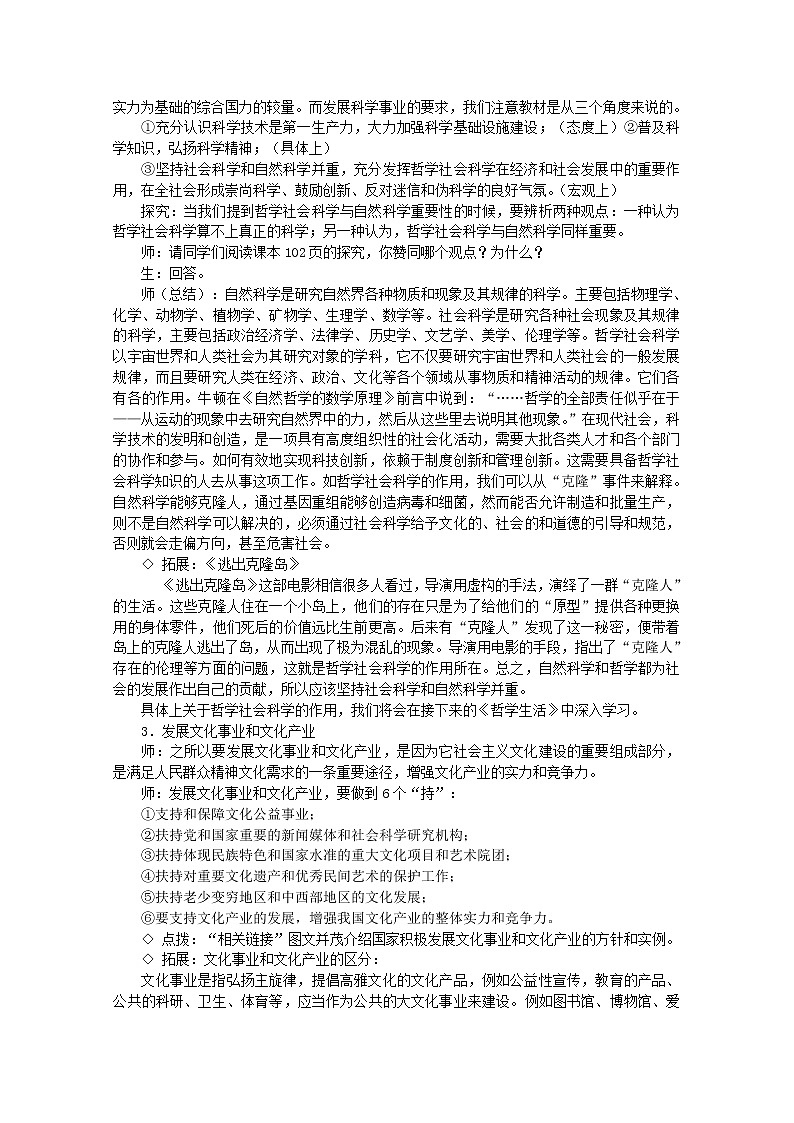 高中政治 第4单元 第9课 第2框 建设社会主义精神文明教材分析与导入设计2 新人教版必修3第3页