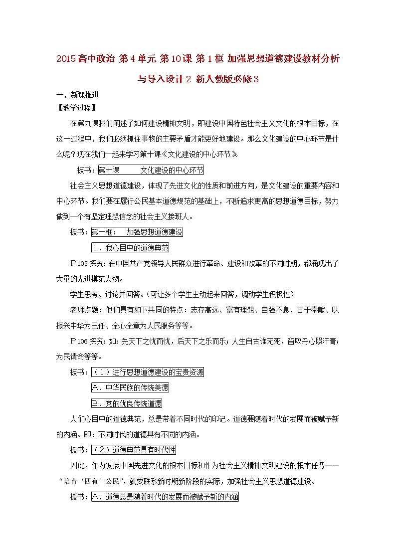 高中政治 第4单元 第10课 第1框 加强思想道德建设教材分析与导入设计2 新人教版必修3第1页