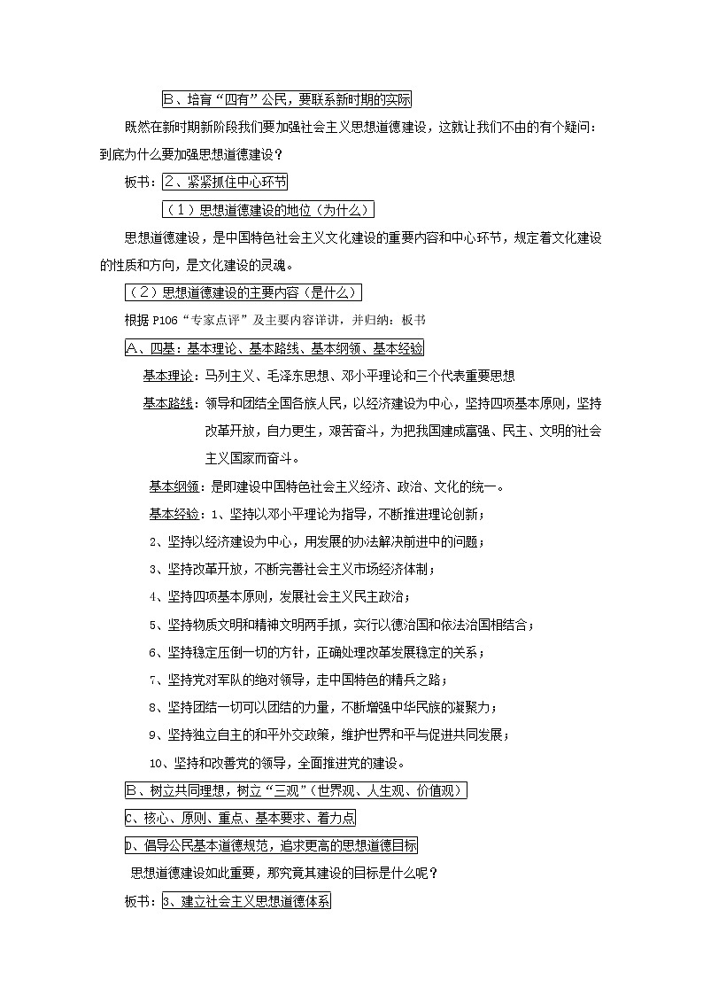 高中政治 第4单元 第10课 第1框 加强思想道德建设教材分析与导入设计2 新人教版必修3第2页