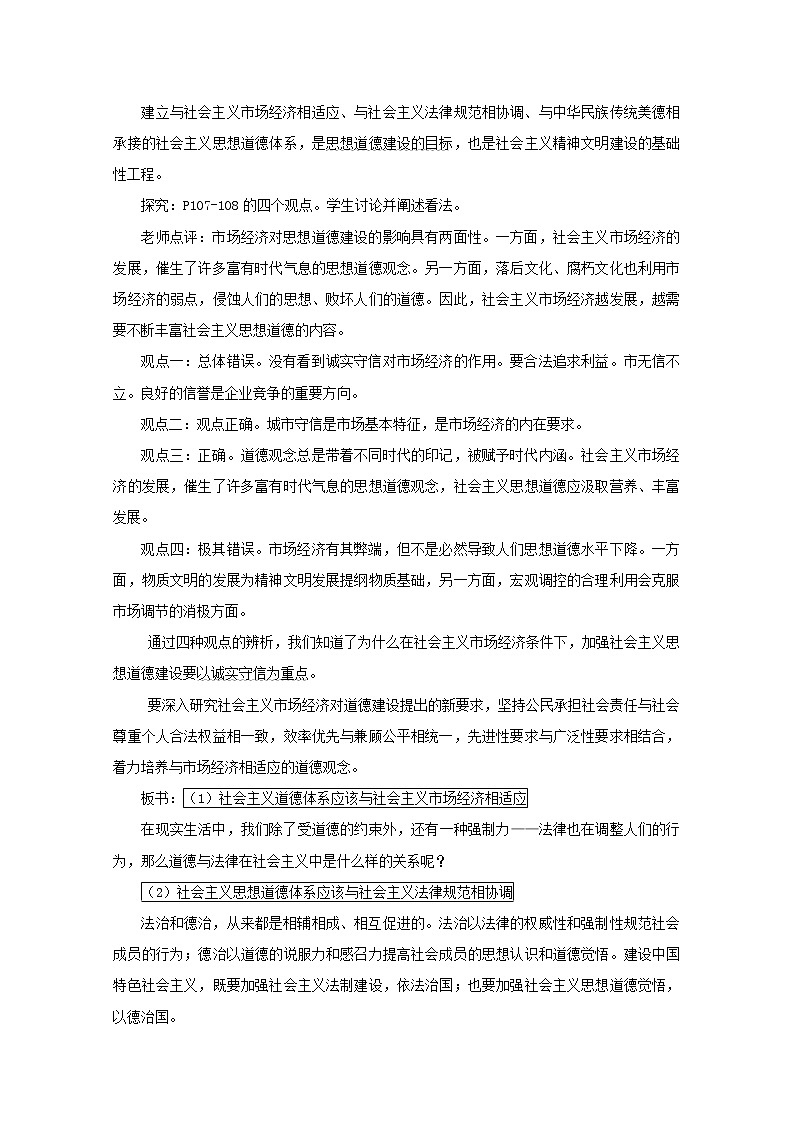 高中政治 第4单元 第10课 第1框 加强思想道德建设教材分析与导入设计2 新人教版必修3第3页