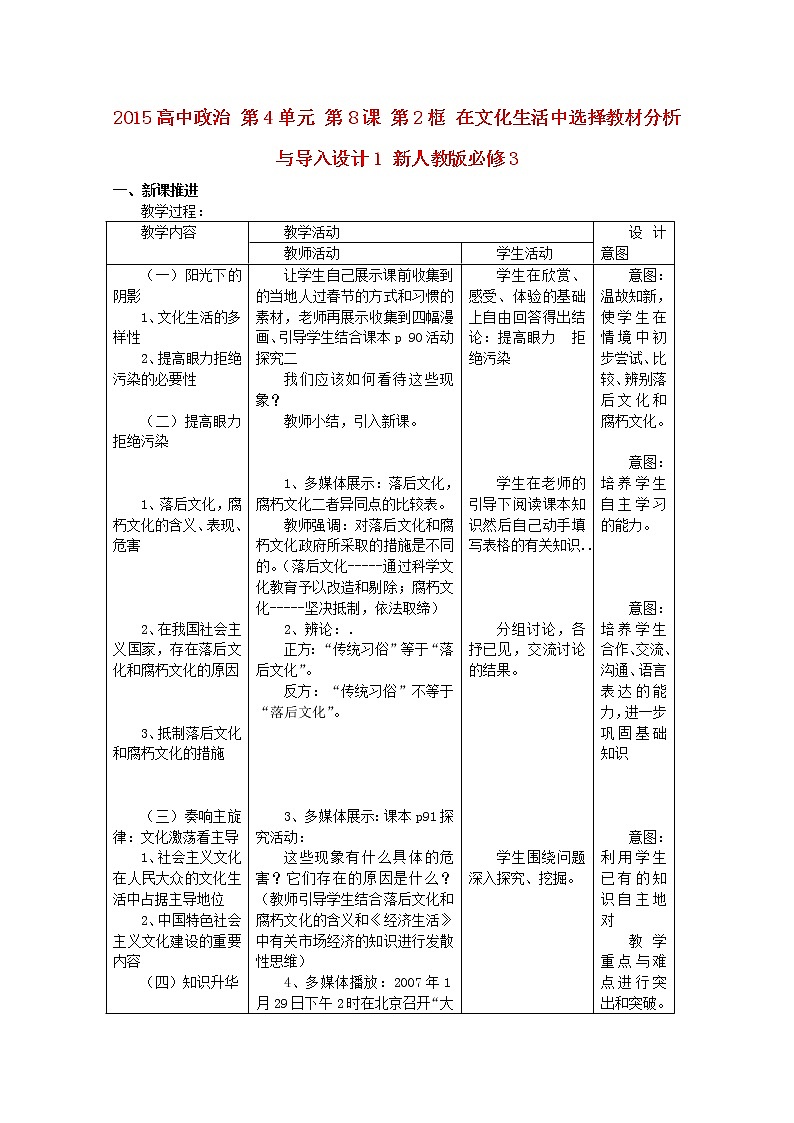 高中政治 第4单元 第8课 第2框 在文化生活中选择教材分析与导入设计1 新人教版必修3 教案01