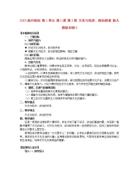 政治思品必修3 文化生活2 文化与经济、政治教学设计及反思