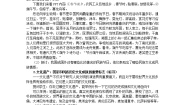 高中人教版 (新课标)1 世界文化的多样性教学设计