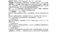 高中政治思品人教版 (新课标)必修3 文化生活第一单元 文化与生活第一课 文化与社会1 体味文化教案