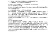 高中政治思品人教版 (新课标)必修3 文化生活2 文化创新的途径教案