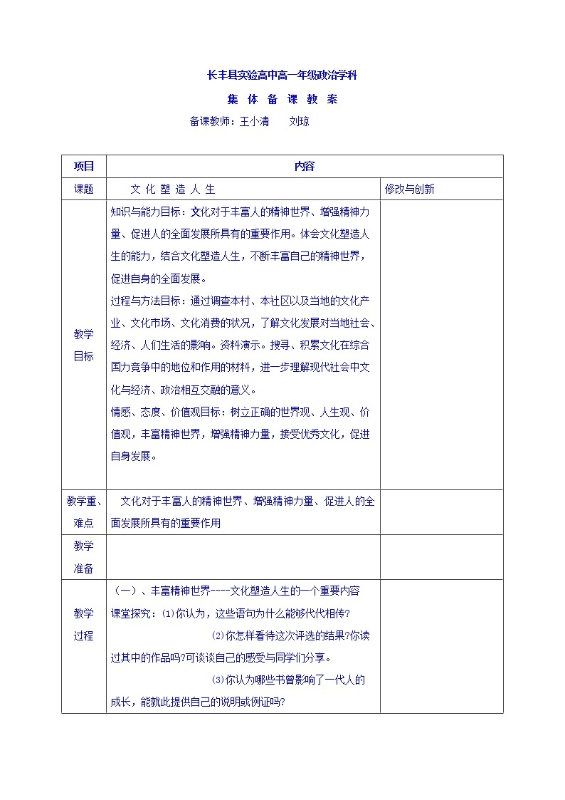 高中政治必修三教案：第二课 第二框 文化塑造人生01