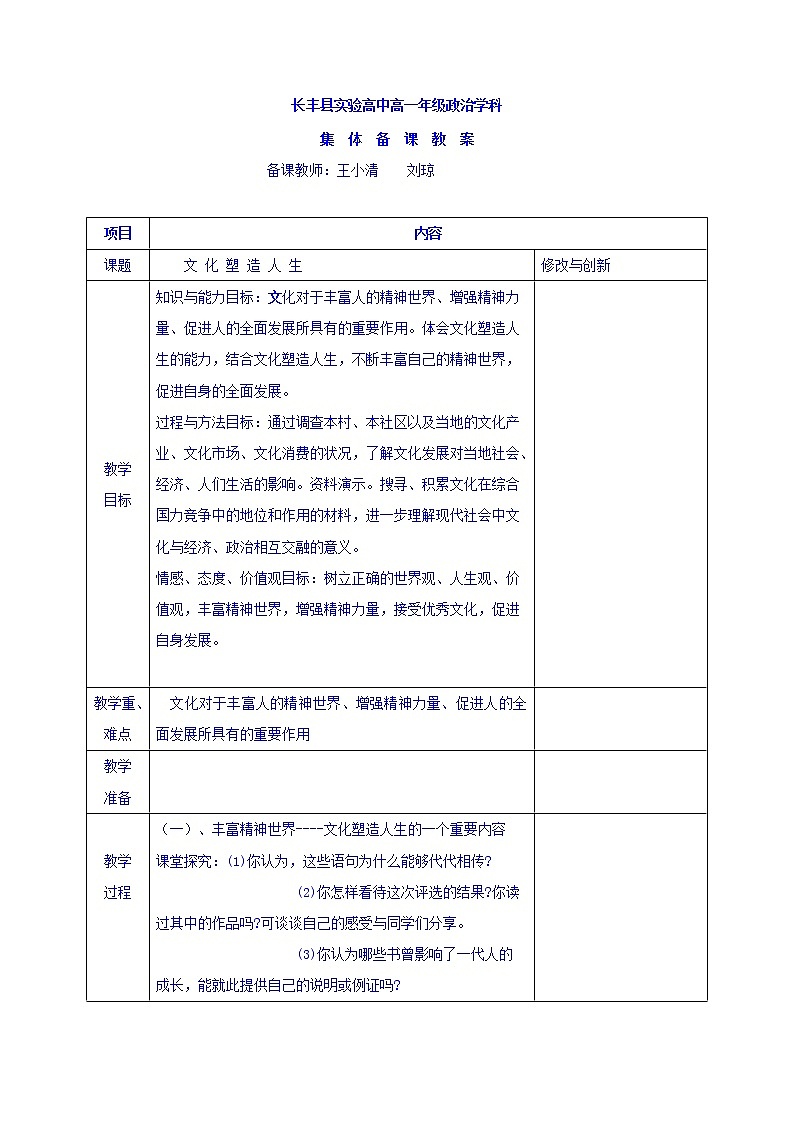 高中政治必修三教案:第二课 第二框 文化塑造人生01