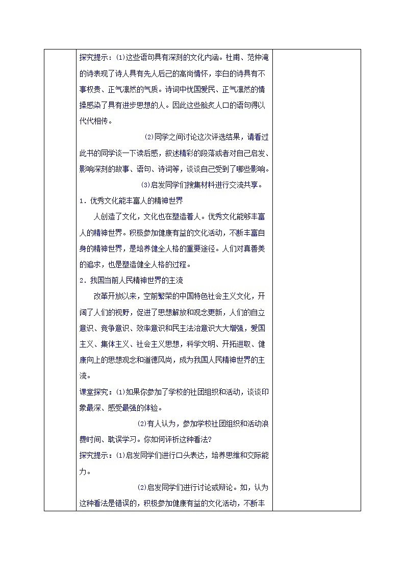高中政治必修三教案:第二课 第二框 文化塑造人生02