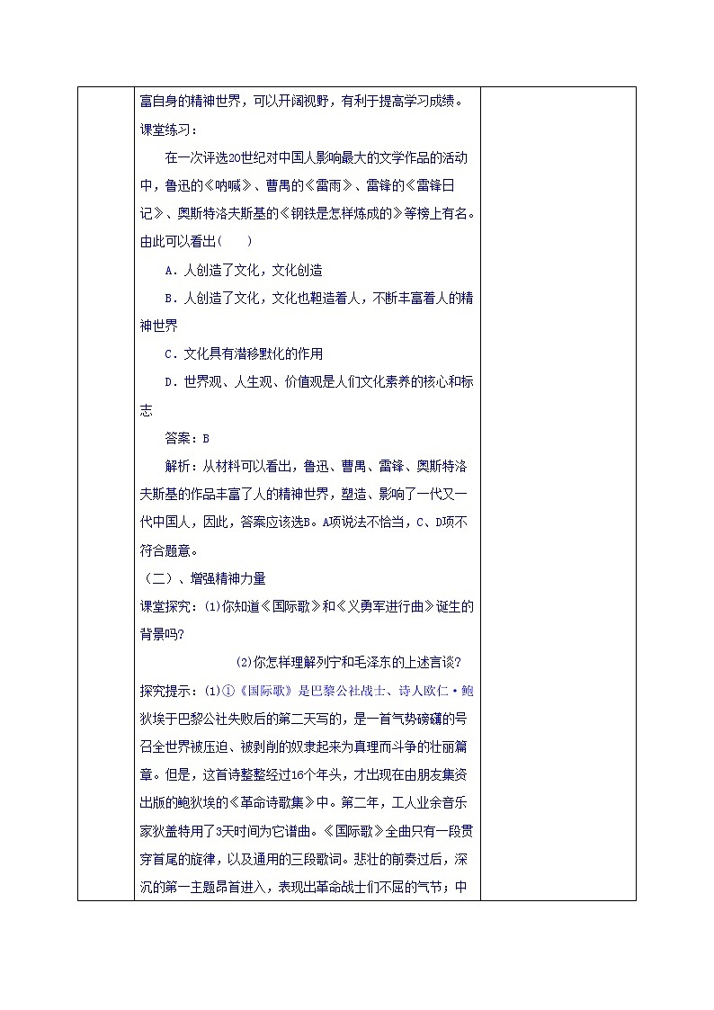 高中政治必修三教案:第二课 第二框 文化塑造人生03