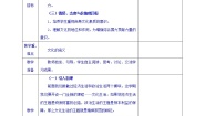 人教版 (新课标)必修3 文化生活1 体味文化教案