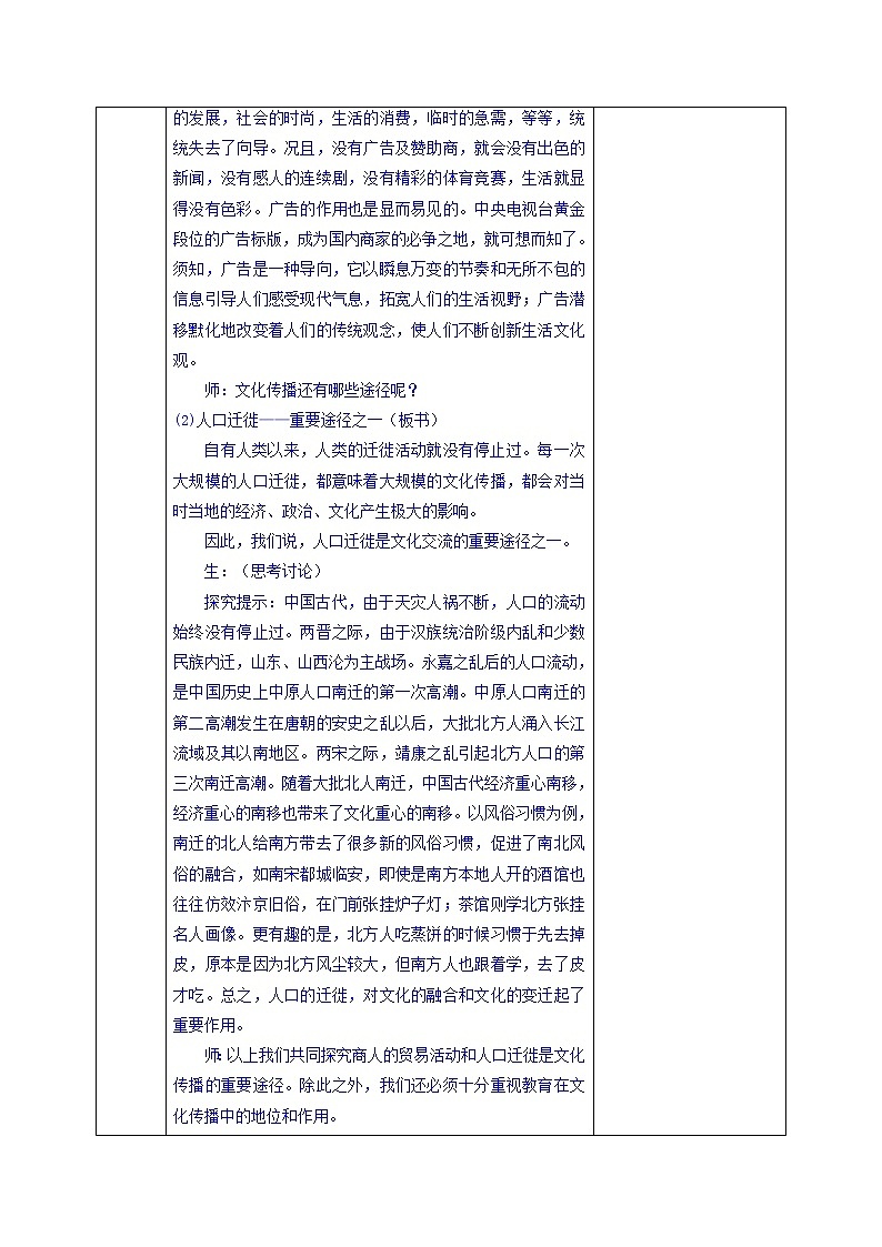 高中政治必修三教案:第三课 第二框 文化在交流中传播第3页