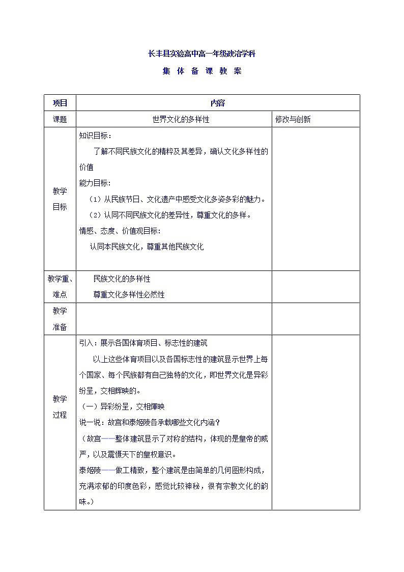 高中政治必修三教案:第三课 第一框 世界文化的多样性第1页