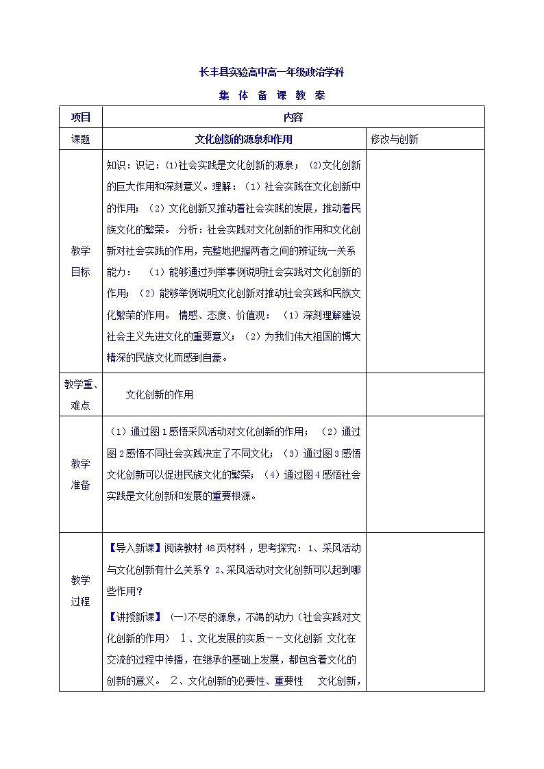 高中政治必修三教案:第五课 第一框 文化创新的源泉和作用01