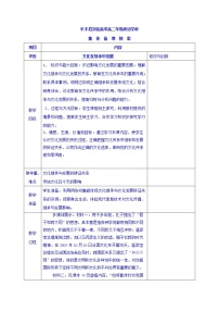 高中政治思品人教版 (新课标)必修3 文化生活第二单元 文化传承与创新第四课 文化的继承性与文化发展2 文化在继承中发展教案