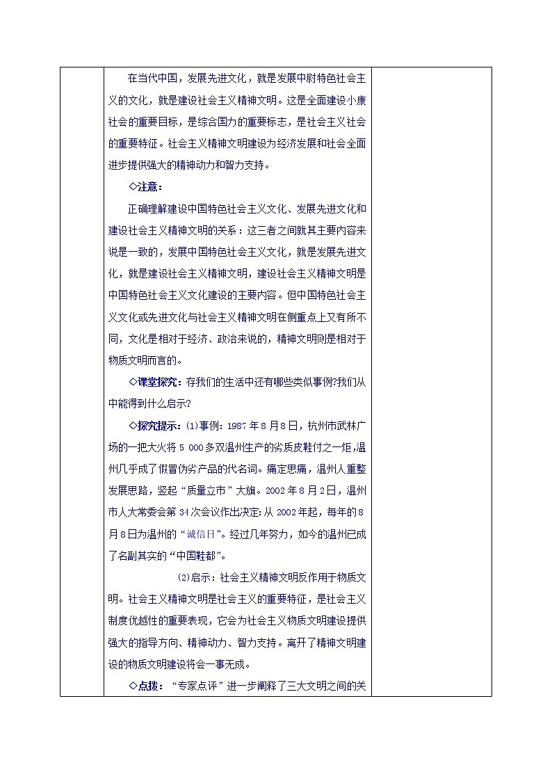 高中政治必修三教案:第九课 第二框 建设社会主义精神文明第2页