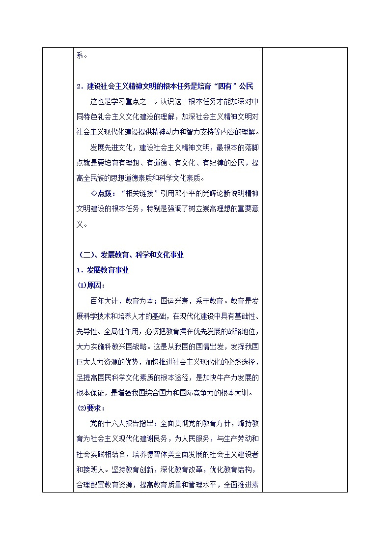 高中政治必修三教案:第九课 第二框 建设社会主义精神文明第3页