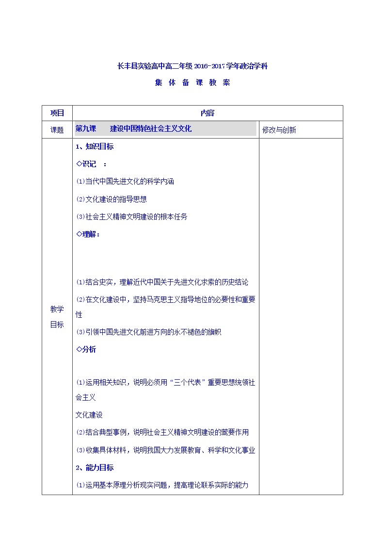 高中政治必修三教案：第九课 建设中国特色社会主义文化01