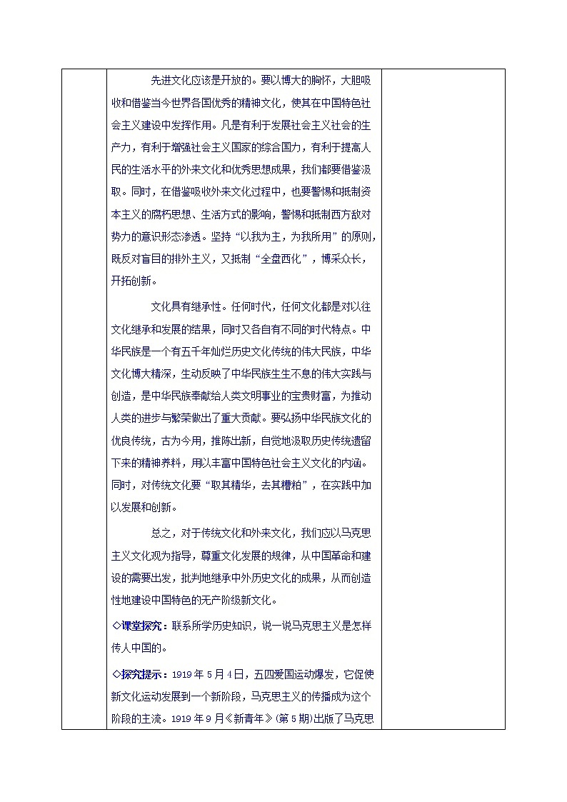 高中政治必修三教案:第九课 建设中国特色社会主义文化第3页