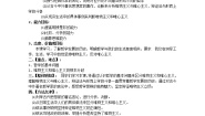 高中政治思品人教版 (新课标)必修4 生活与哲学1 哲学的基本问题教案