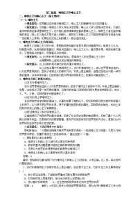 人教版 (新课标)必修4 生活与哲学2 唯物主义和唯心主义教学设计及反思