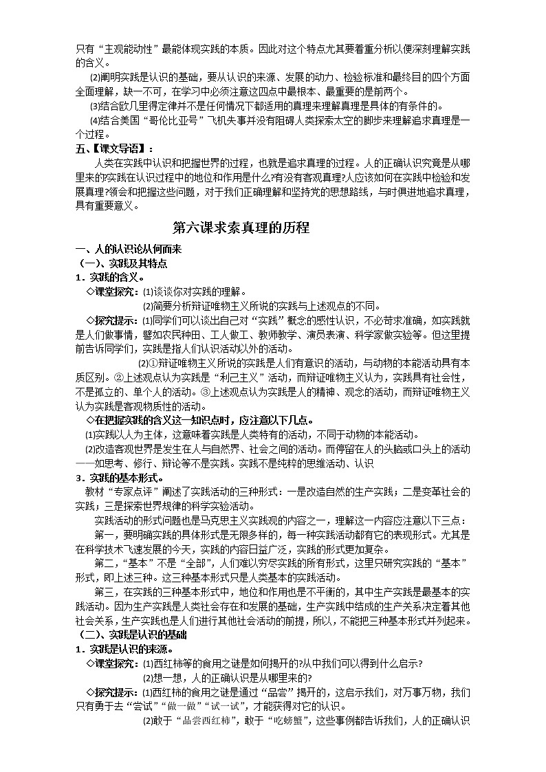 人教版政治必修四《生活与哲学》6求索真理的历程 教案02
