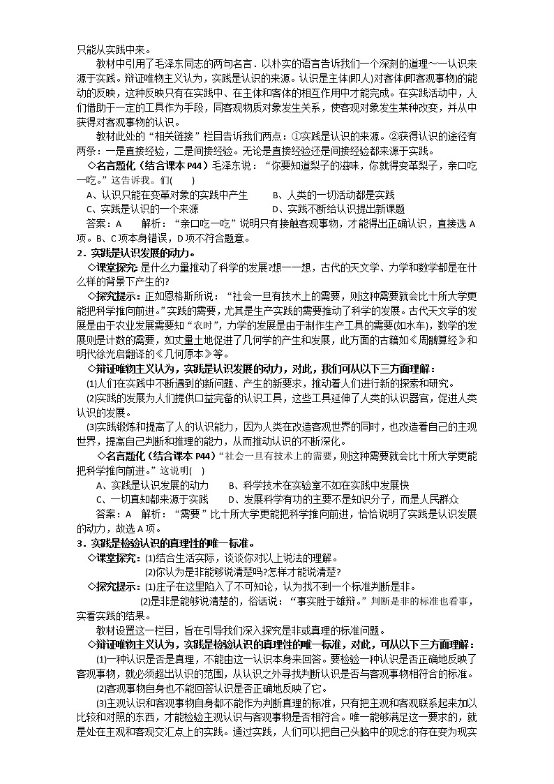 人教版政治必修四《生活与哲学》6求索真理的历程 教案03