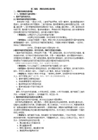 高中政治思品人教版 (新课标)必修4 生活与哲学2 用联系的观点看问题教案设计