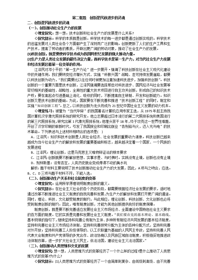 人教版政治必修四《生活与哲学》10.2创新是民族进步的灵魂 教案第1页