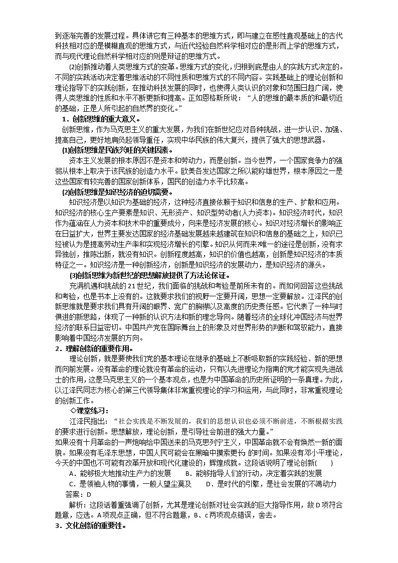 人教版政治必修四《生活与哲学》10.2创新是民族进步的灵魂 教案第2页