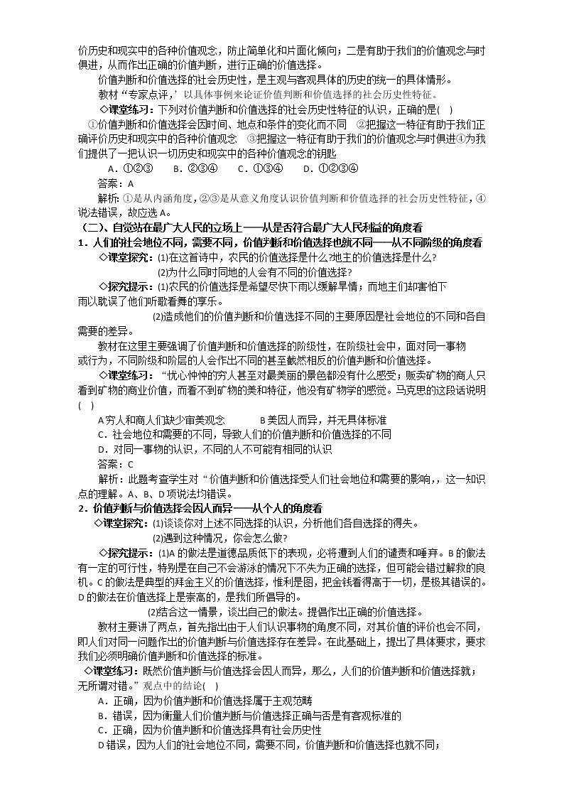 人教版政治必修四《生活与哲学》12.2价值判断与价值选择 教案02