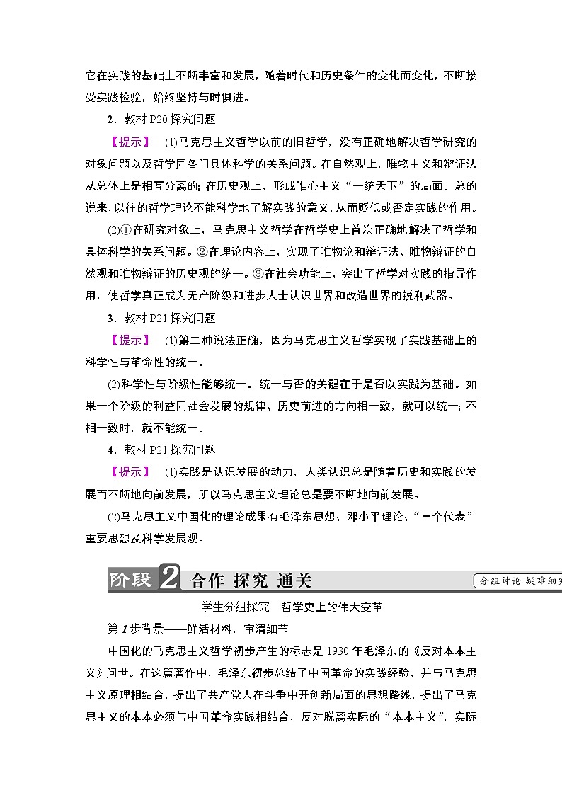 高中政治(人教版)必修4同步教师用书:第1单元 第3课 第2框 哲学史上的伟大变革第3页