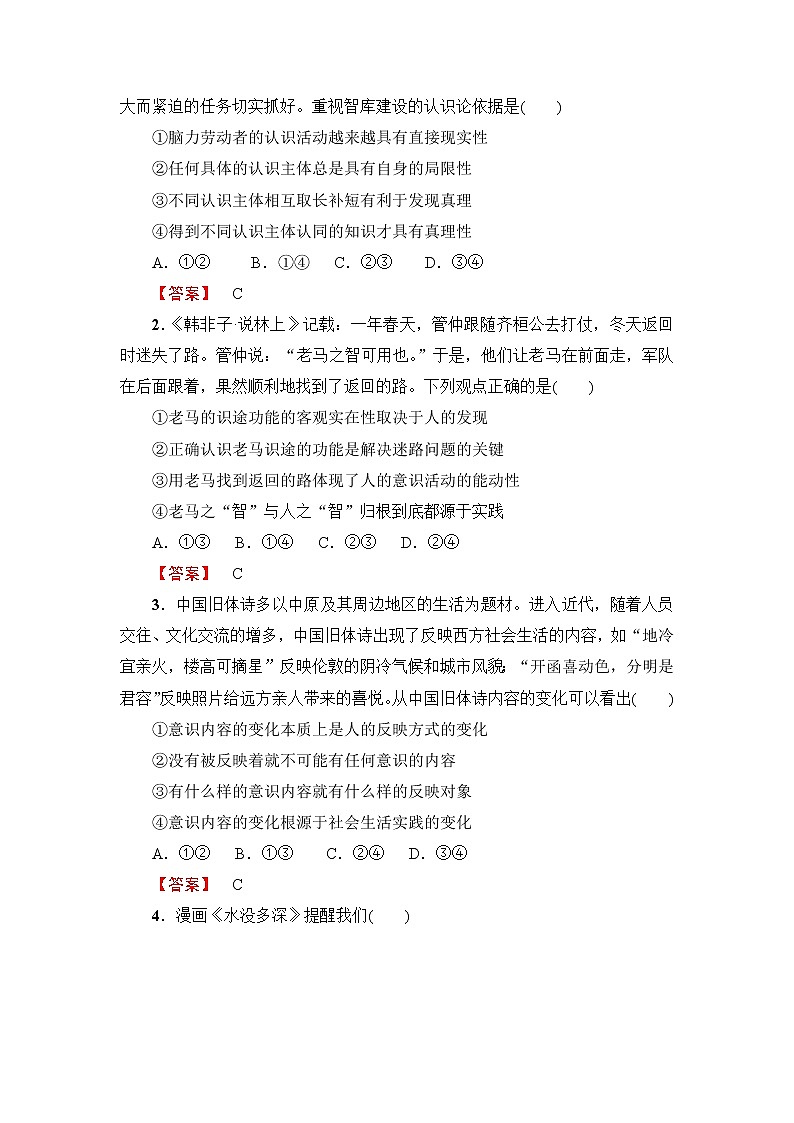 高中政治(人教版)必修4同步教师用书:第2单元 单元复习提升课第2页