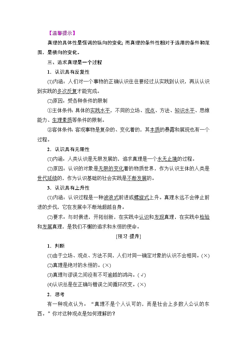 高中政治(人教版)必修4同步教师用书:第2单元 第6课 第2框 在实践中追求和发展真理第2页