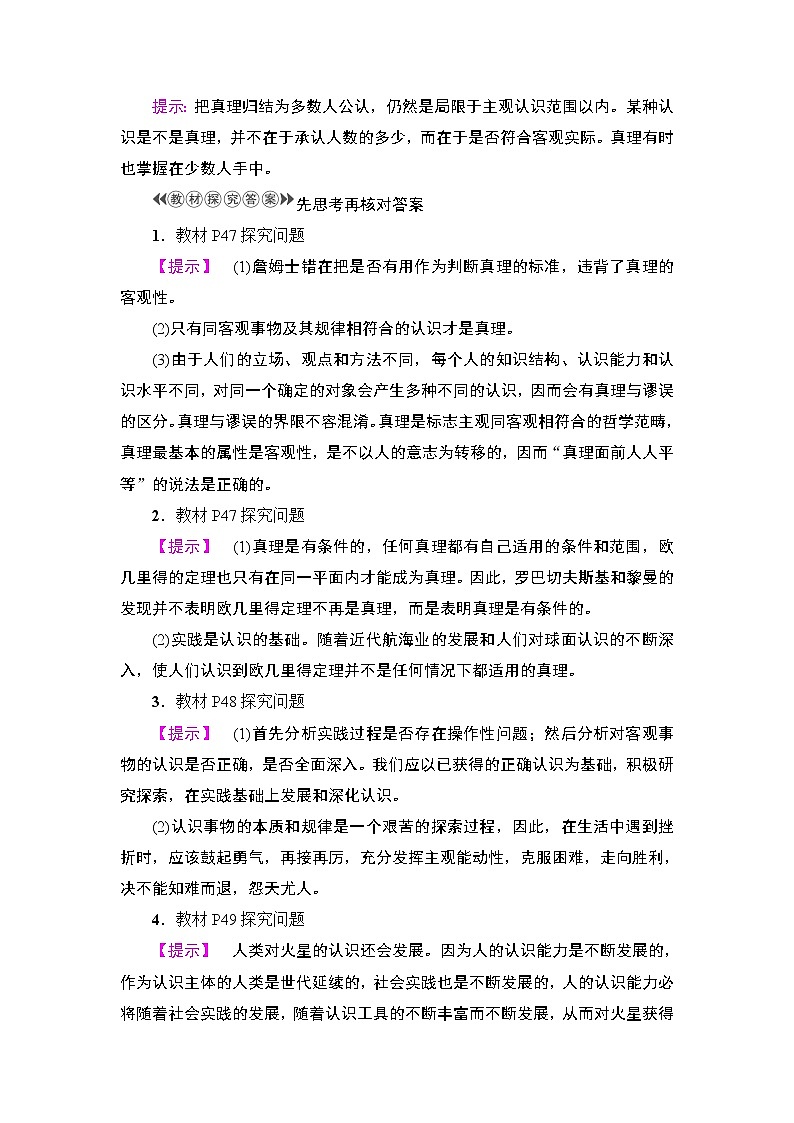高中政治(人教版)必修4同步教师用书:第2单元 第6课 第2框 在实践中追求和发展真理第3页