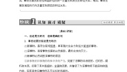 人教版 (新课标)必修4 生活与哲学2 用发展的观点看问题学案设计