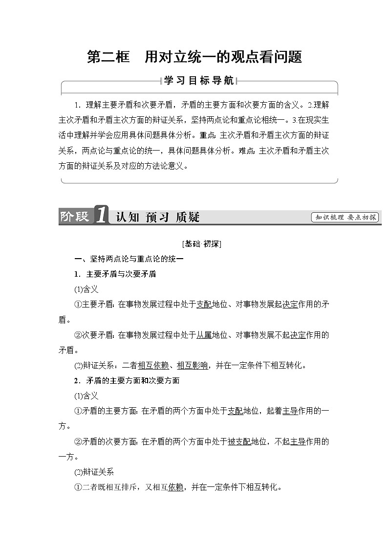 高中政治(人教版)必修4同步教师用书:第3单元 第9课 第2框 用对立统一的观点看问题第1页
