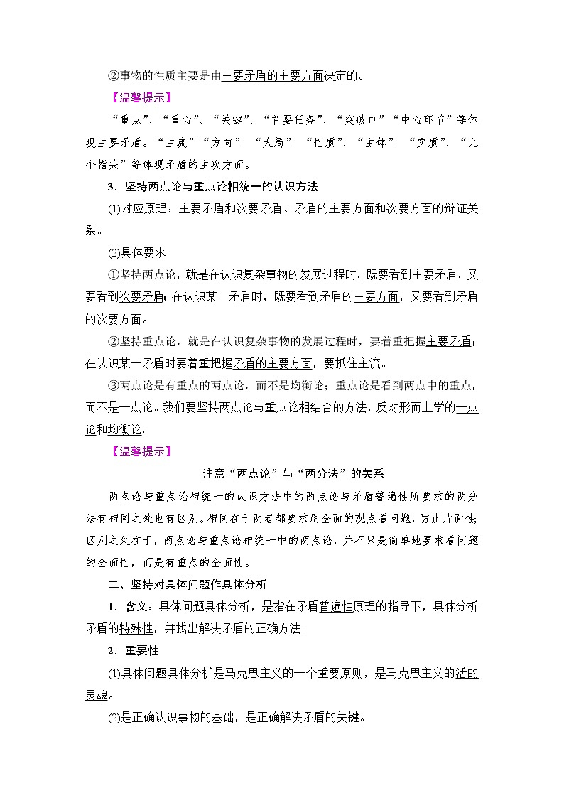 高中政治(人教版)必修4同步教师用书:第3单元 第9课 第2框 用对立统一的观点看问题第2页