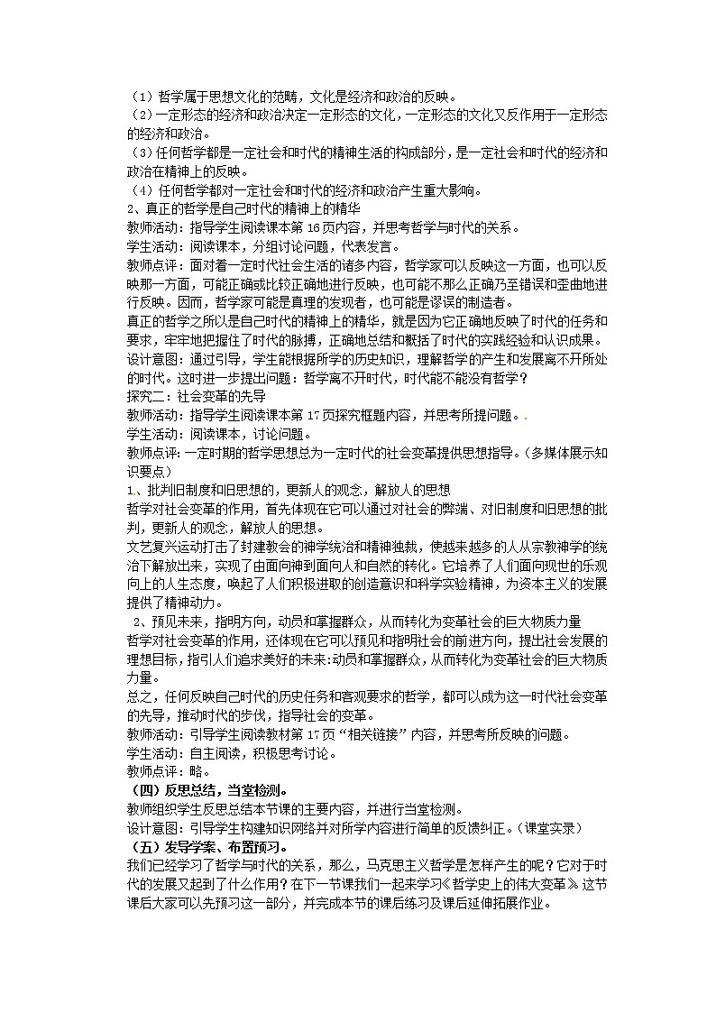 新人教版政治必修四3.1时代精神的精华 导学案02