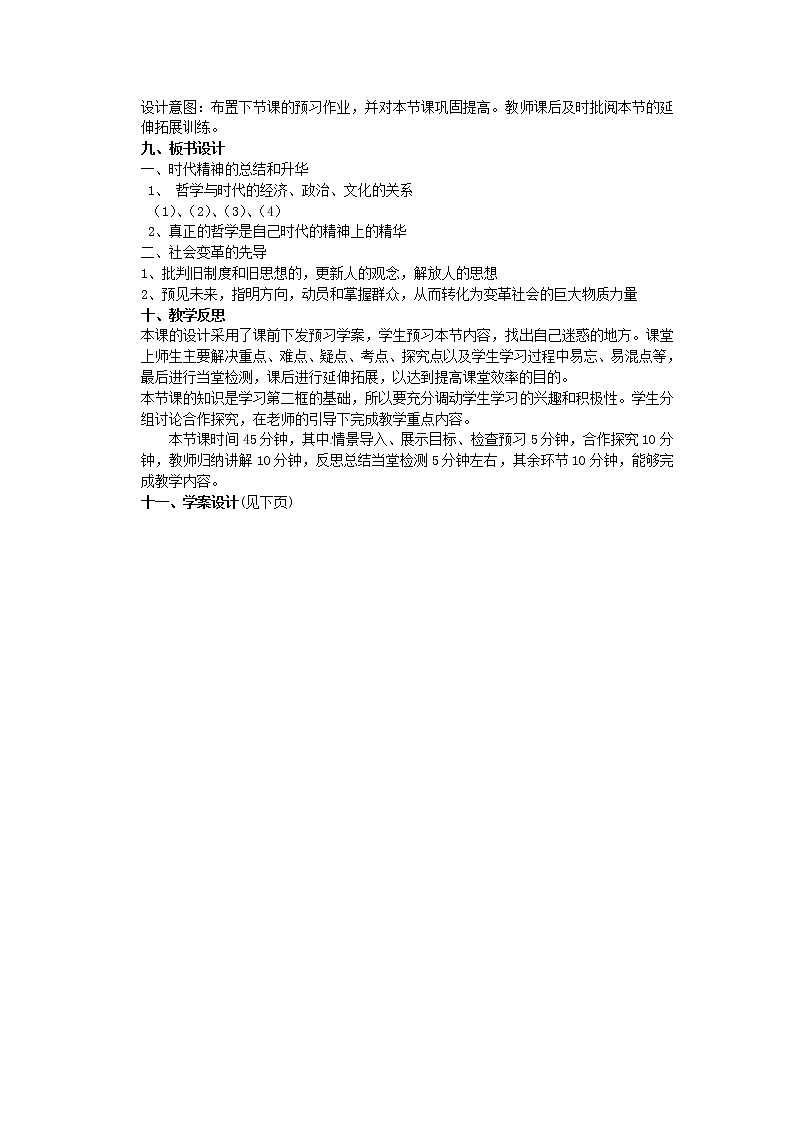 新人教版政治必修四3.1时代精神的精华 导学案03