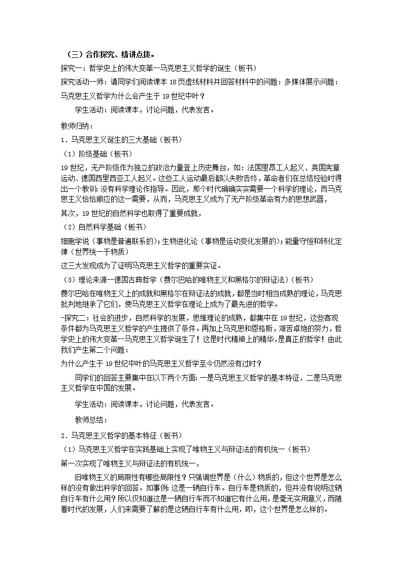 新人教版政治必修四3.2哲学史上的伟大变革  导学案02