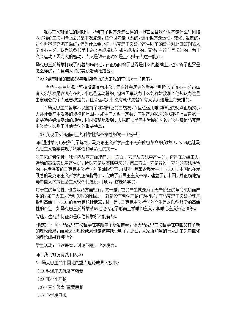 新人教版政治必修四3.2哲学史上的伟大变革  导学案03