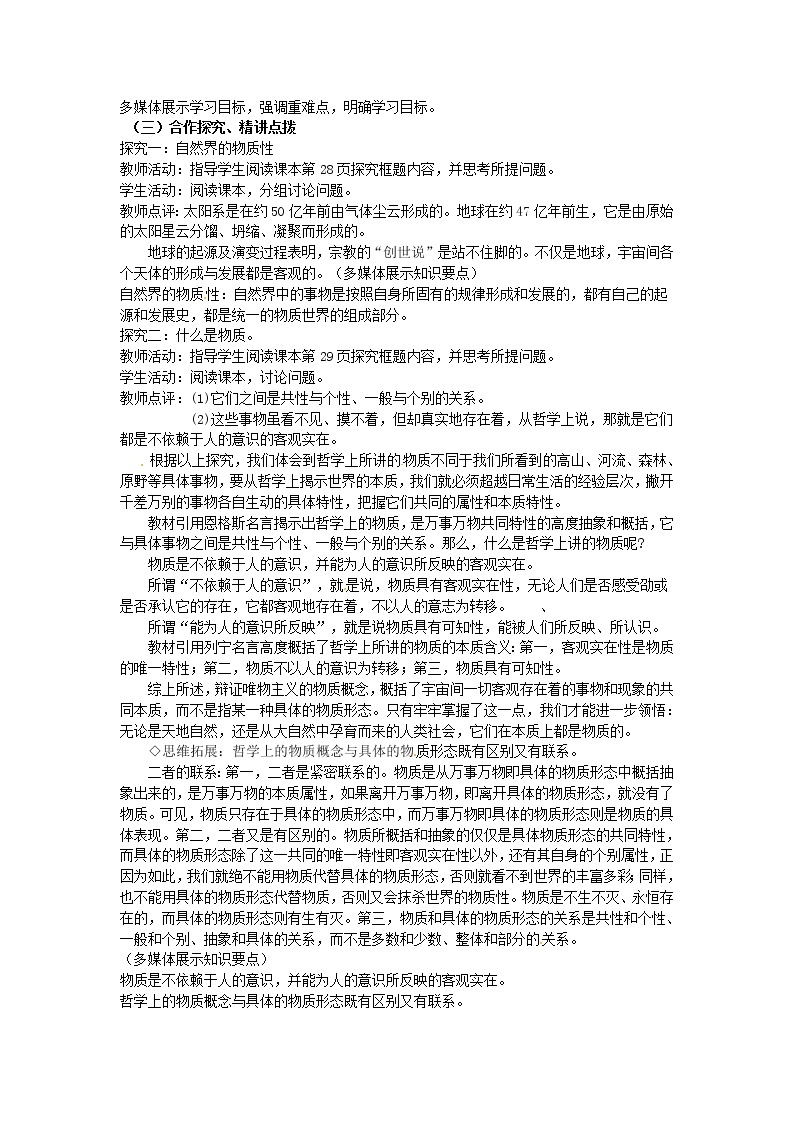 新人教版政治必修四4.1世界的物质性  导学案02